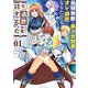 最強無敵の美少女賢者たちが、オレの師匠になりたがる 1（小学館） [電子書籍]