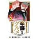 辛辣なるグルメ 3（小学館） [電子書籍]