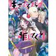 生きてるうちに推してくれ 1（小学館） [電子書籍]