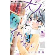 大人はわかってくれない。 7（小学館） [電子書籍]