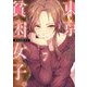 東京貧困女子。 7（小学館） [電子書籍]