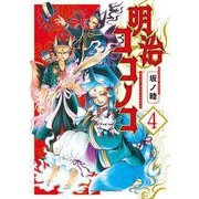 明治ココノコ 4（小学館） [電子書籍]