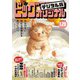 ビッグコミックオリジナル 2023年2号（2023年1月4日発売）（小学館） [電子書籍]