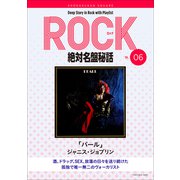 「パール/ジャニス・ジョプリン」ロック絶対名盤秘話6 ～Deep Story in Rock with Playlist Season2～（小学館） [電子書籍]