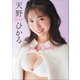 天野ひかる Spicy Candy（小学館） [電子書籍]