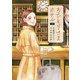おひとりさまホテル 1巻（新潮社） [電子書籍]