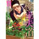 極主夫道 11巻（新潮社） [電子書籍]