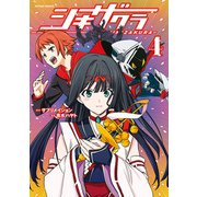 シキザクラ ： 4（双葉社） [電子書籍]