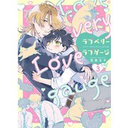 ラブベリーラブゲージ【分冊版】第3話「大好き」（少年画報社） [電子書籍]