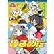 ぬるめた 3巻（芳文社） [電子書籍]