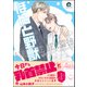 ほんと野獣 16巻（海王社） [電子書籍]