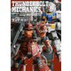 THUNDERBOLT MECHANICS 機動戦士ガンダム サンダーボルト立体作品集 side DARYL（ホビージャパン） [電子書籍]