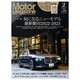 Motor Magazine 2023年2月号/No.811（モーターマガジン社） [電子書籍]