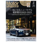 Motor Magazine 2023年2月号/No.811（モーターマガジン社） [電子書籍]