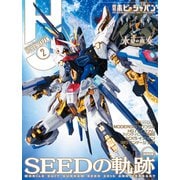 月刊ホビージャパン2023年2月号（ホビージャパン） [電子書籍]