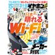 家電批評 2023年2月号（晋遊舎） [電子書籍]