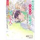 婚約破棄されたのに元婚約者の結婚式に招待されました。断れないので兄の友人に同行してもらいます。 2巻（スクウェア･エニックス） [電子書籍]