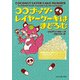 ココナッツ・レイヤーケーキはまどろむ（ハーレクイン） [電子書籍]