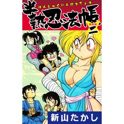 新山たかし 半熟忍法帳 色紙 FUNDIY STORE公式 on X: 