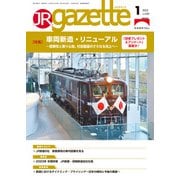 JRガゼット_2023年1月号（交通新聞社） [電子書籍]