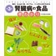 腎臓病の食品早わかり 第3版（女子栄養大学出版部） [電子書籍]