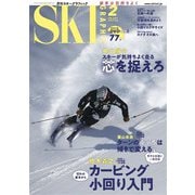 スキーグラフィック 522（芸文社） [電子書籍]