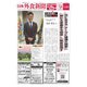 日本外食新聞 2023/1/1号（外食産業新聞社） [電子書籍]