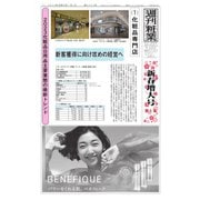 週刊粧業 第3325号（週刊粧業） [電子書籍]