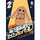 ぬいぐるみのきもち ナイトフィーバー！！（2）（リイド社） [電子書籍]