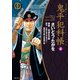 鬼平犯科帳　60巻（リイド社） [電子書籍]