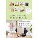 「大好きなもの」しか持たない 少ない暮らし（日本文芸社） [電子書籍]