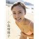 小島瑠璃子ラスト写真集「瑠璃 アナザーエディション」（集英社） [電子書籍]