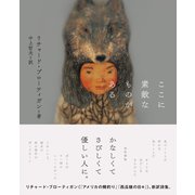 ここに素敵なものがある（VOYAGER（ボイジャー）） [電子書籍]