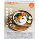 Hanako特別編集 カラダ想いの簡単養生レシピ。（マガジンハウス） [電子書籍]