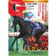 週刊Gallop（ギャロップ） 2023年1月8日号（サンケイスポーツ） [電子書籍]