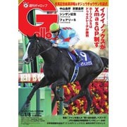 週刊Gallop（ギャロップ） 2023年1月8日号（サンケイスポーツ） [電子書籍]