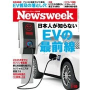 ニューズウィーク日本版 2023年1/10号（CEメディアハウス） [電子書籍]
