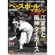 ベースボールマガジン 2023年2月号（ベースボールマガジン） [電子書籍]