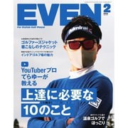 EVEN（イーブン） 2023年2月号（マイナビ出版） [電子書籍]