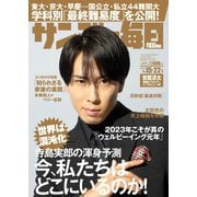 サンデー毎日 2023年1/15・22合併号（毎日新聞出版） [電子書籍]