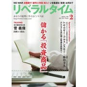 リベラルタイム 2023年2月号（リベラルタイム出版社） [電子書籍]