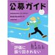 公募ガイド 2023年2月号（公募ガイド社） [電子書籍]
