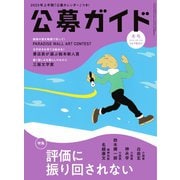 公募ガイド 2023年2月号（公募ガイド社） [電子書籍]