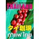 ワイワイタイランド 267（ワイワイタイランド） [電子書籍]