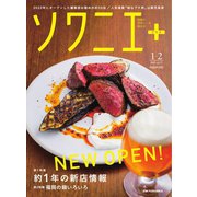 ソワニエプラス Vol.77（エフエム福岡） [電子書籍]