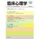 臨床心理学 Vol.23 No.1（金剛出版） [電子書籍]