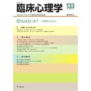 臨床心理学 Vol.23 No.1（金剛出版） [電子書籍]