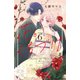 花とくちづけ（6）【電子版限定：キスたっぷりのいちゃラブ描き下ろしつき】（講談社） [電子書籍]
