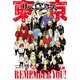 東京卍リベンジャーズ キャラクター名鑑 REMEMBER YOU！（講談社） [電子書籍]