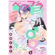ベツフラ 2022年24号（2023年1月11日発売）（小学館） [電子書籍]